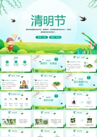 2022中国风清明节美食青团做法介绍PPT课件（带内容）.pptx