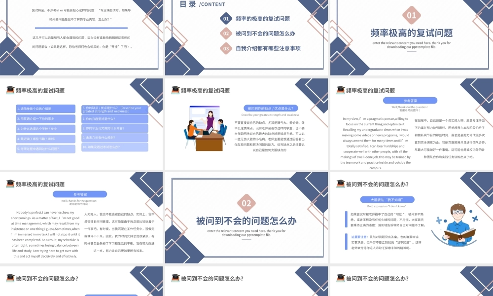 2022考研复试经验分享蓝色卡通风考研经验分享会PPT课件（带内容）.pptx