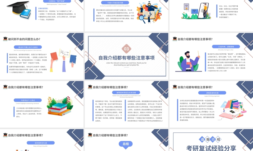 2022考研复试经验分享蓝色卡通风考研经验分享会PPT课件（带内容）.pptx