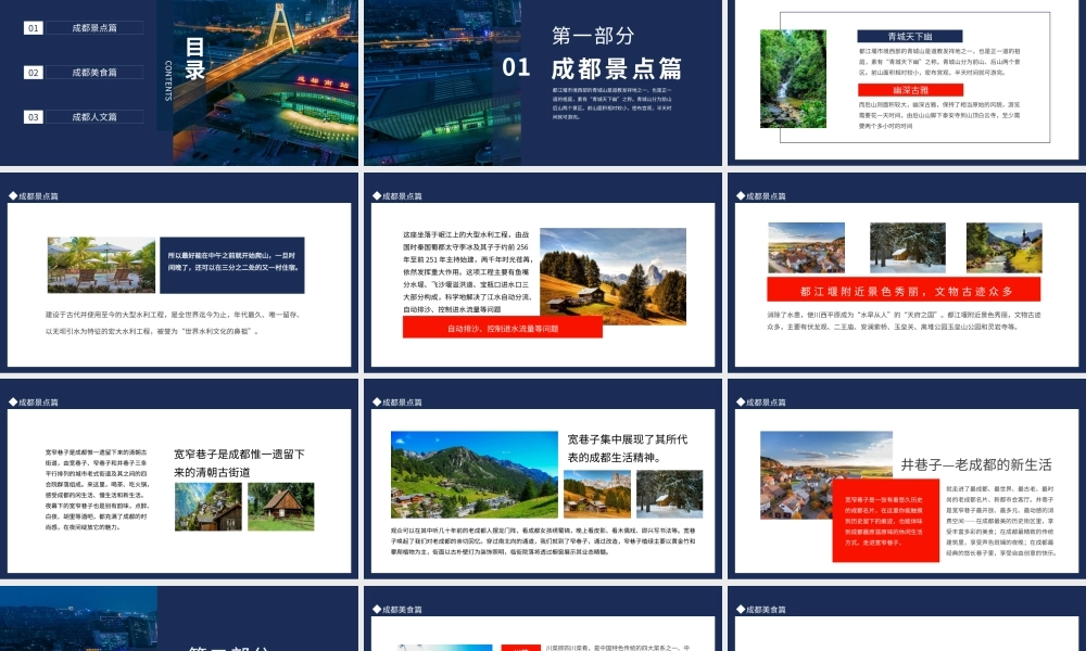 成都旅游玩锦里耍巷子PPT课件（带内容）.pptx