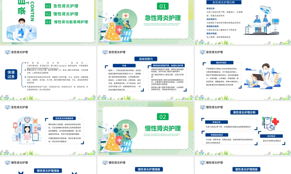 2022肾脏护理卡通风世界肾脏日肾脏护理知识教育PPT课件（带内容）.pptx