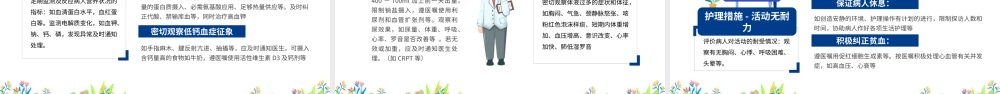 2022肾脏护理卡通风世界肾脏日肾脏护理知识教育PPT课件（带内容）.pptx