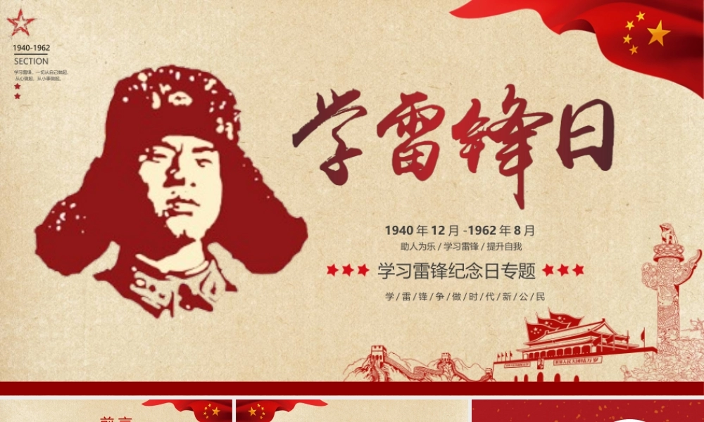 学雷锋纪念日学雷锋争做时代新公民PPT课件（带内容）.ppt