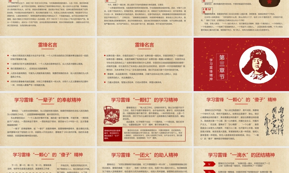 学雷锋纪念日学雷锋争做时代新公民PPT课件（带内容）.ppt
