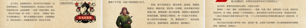 学雷锋纪念日学雷锋争做时代新公民PPT课件（带内容）.ppt