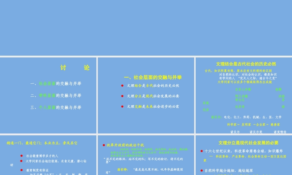 中职语文职业模块《文理交融是必由之路》ppt课件（带内容）.pptx