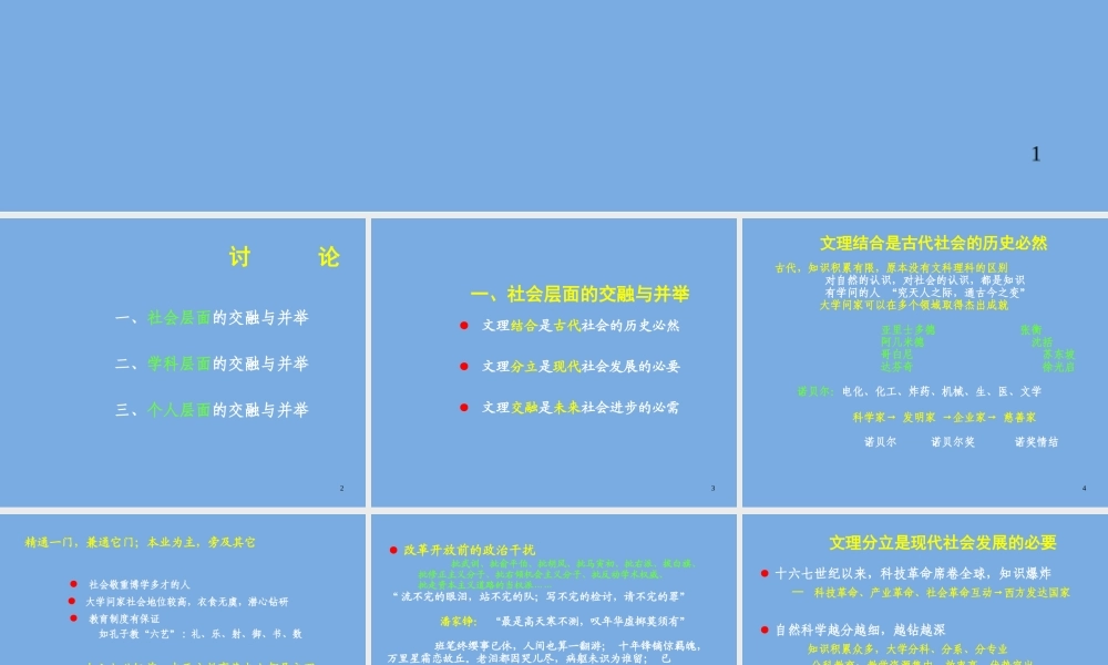 中职语文职业模块《文理交融是必由之路》ppt课件（带内容）.ppt