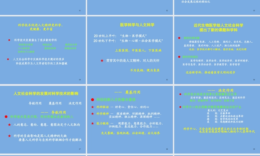 中职语文职业模块《文理交融是必由之路》ppt课件（带内容）.ppt