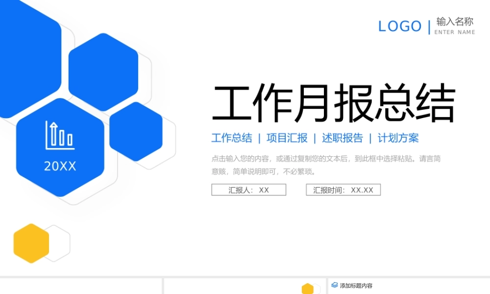 立体简约工作月报总结述职报告演讲PPT模板.pptx