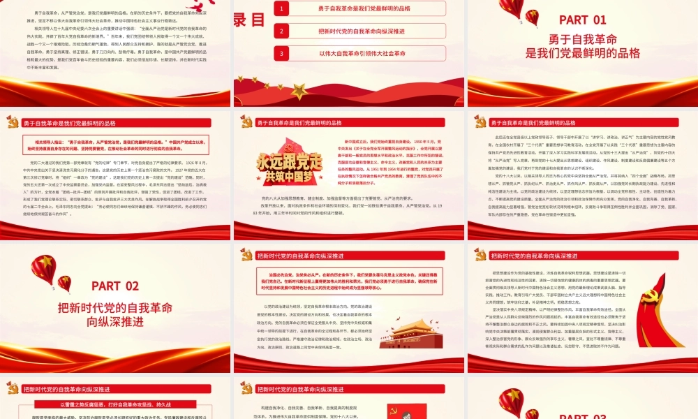深入学习十九届中央纪委六次全会重要讲话-开辟百年大党自我革命新境界PPT课件（带内容）.ppt