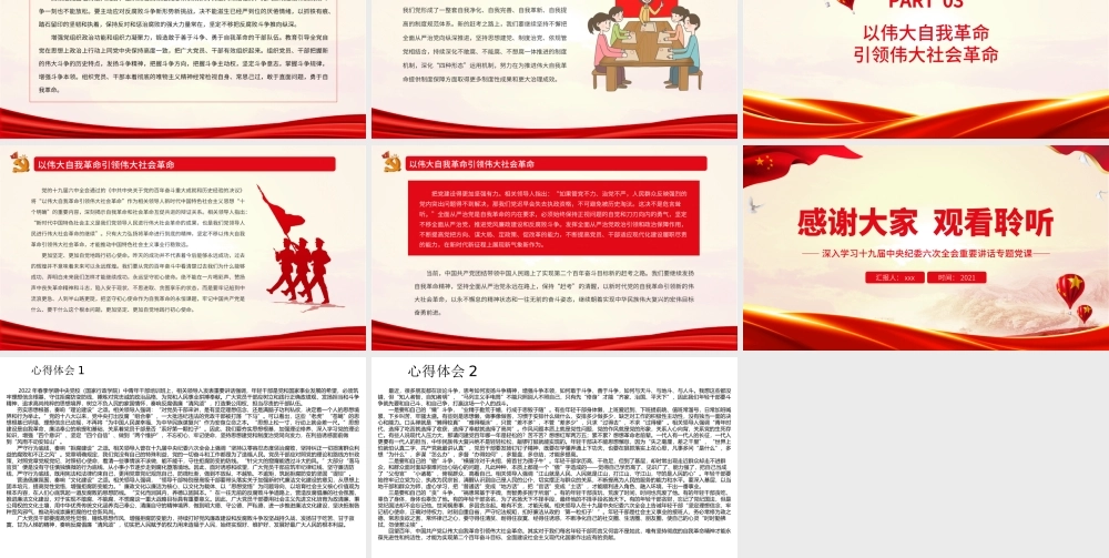 深入学习十九届中央纪委六次全会重要讲话-开辟百年大党自我革命新境界PPT课件（带内容）.ppt