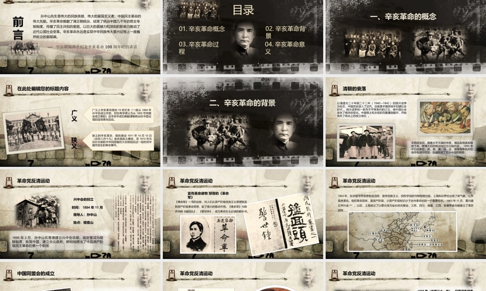 黑白怀旧风格纪念辛亥革命106周年回忆学习ppt课件（带内容）.ppt