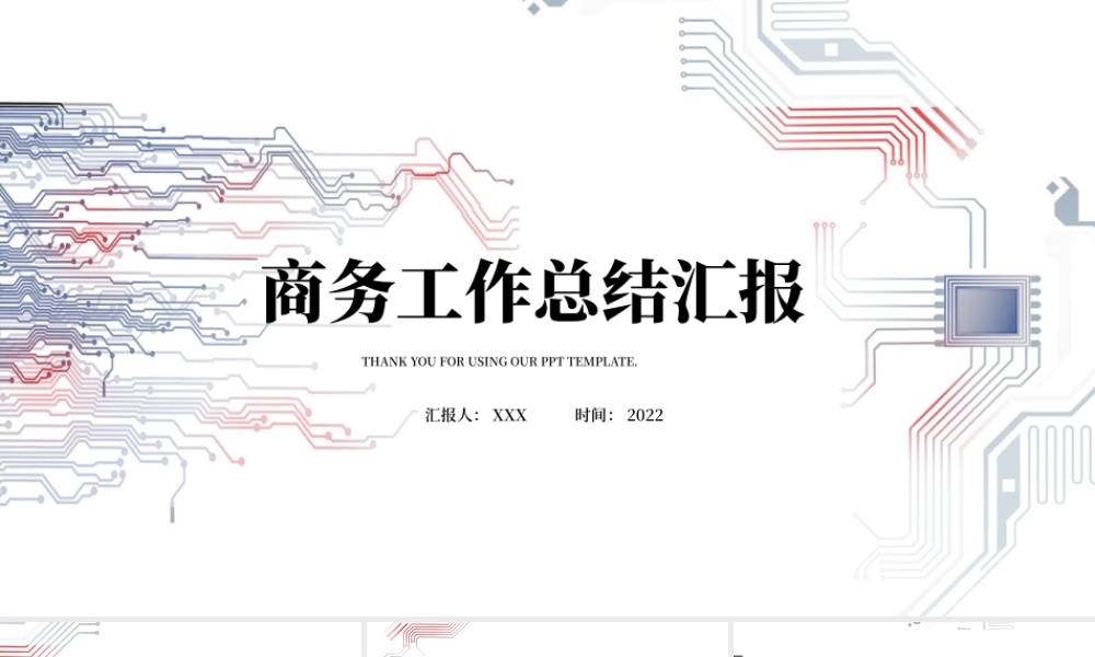 蓝色简约商务工作总结汇报PPT模板.pptx