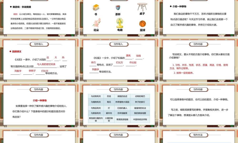 部编版五年级语文上册习作《介绍一种事物》PPT课件.pptx