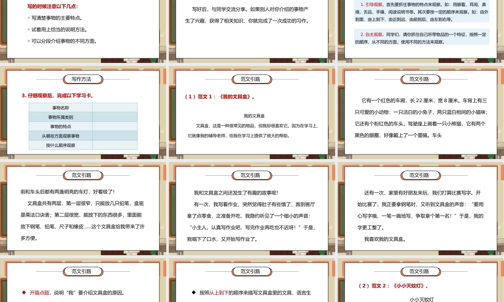 部编版五年级语文上册习作《介绍一种事物》PPT课件.pptx