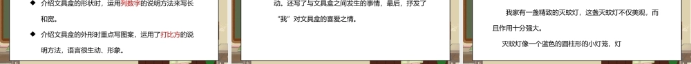 部编版五年级语文上册习作《介绍一种事物》PPT课件.pptx