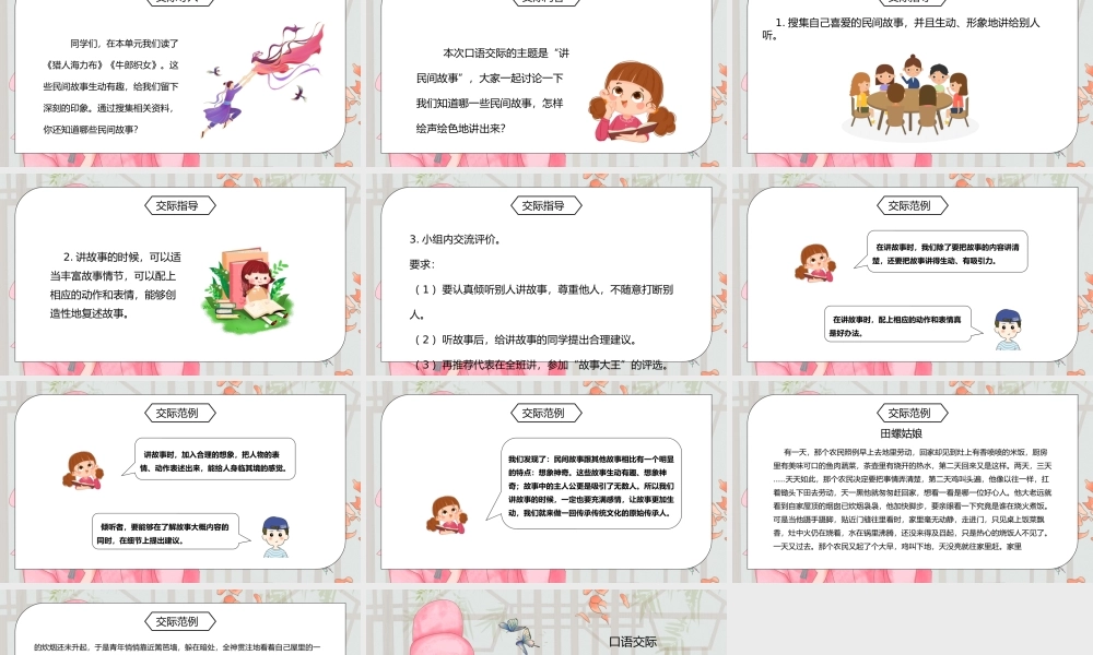 部编版五年级语文上册口语交际《讲民间故事》PPT课件.pptx