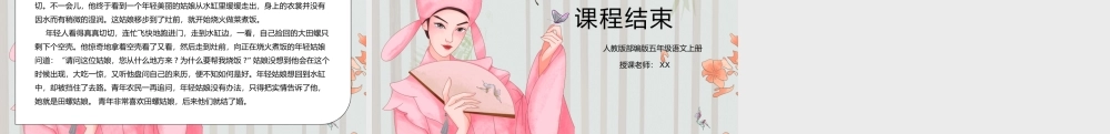 部编版五年级语文上册口语交际《讲民间故事》PPT课件.pptx