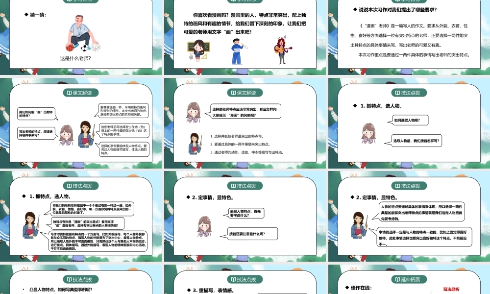 部编版五年级语文上册习作《“漫画”老师》PPT课件.pptx