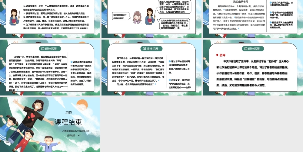 部编版五年级语文上册习作《“漫画”老师》PPT课件.pptx