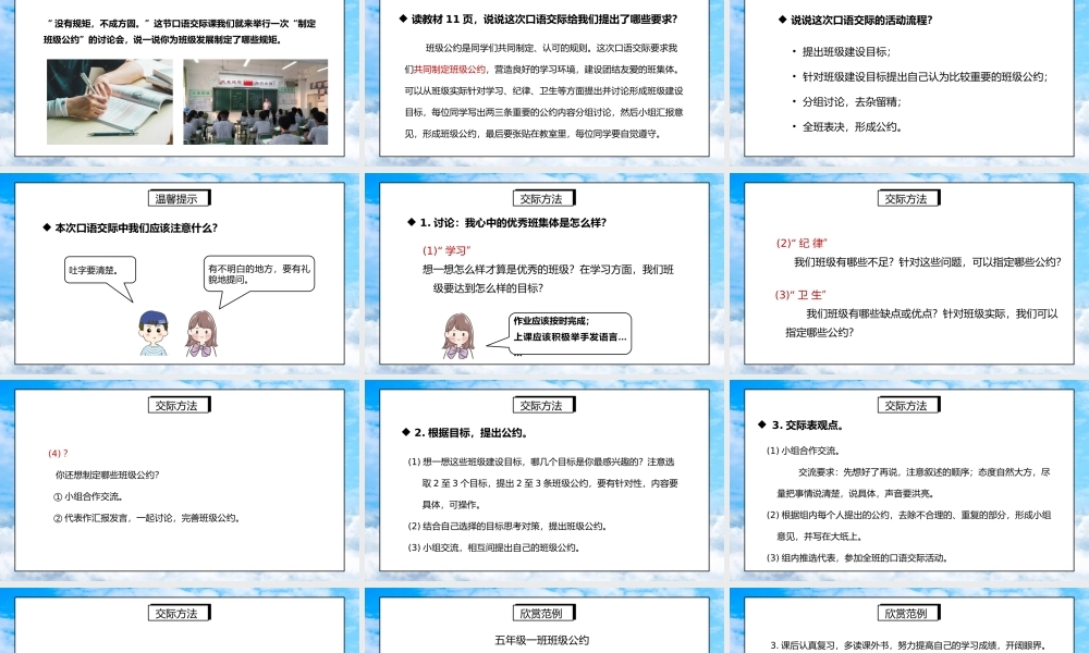 部编版五年级语文上册口语交际《制定班级公约》PPT课件.pptx