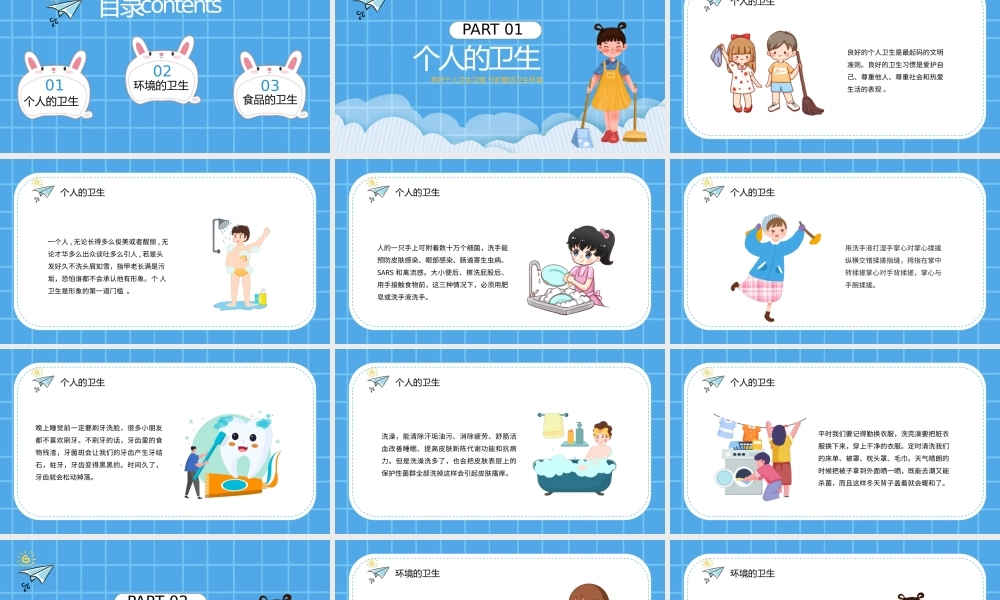 蓝色卡通风讲究卫生健康生活班会ppt模板.pptx