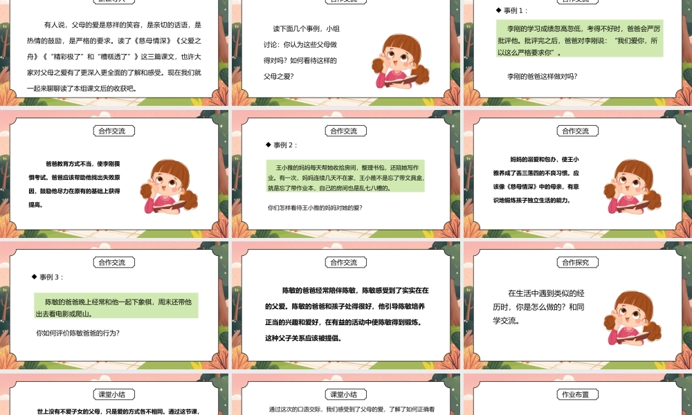 部编版五年级语文上册口语交际《父母之爱》PPT课件.pptx