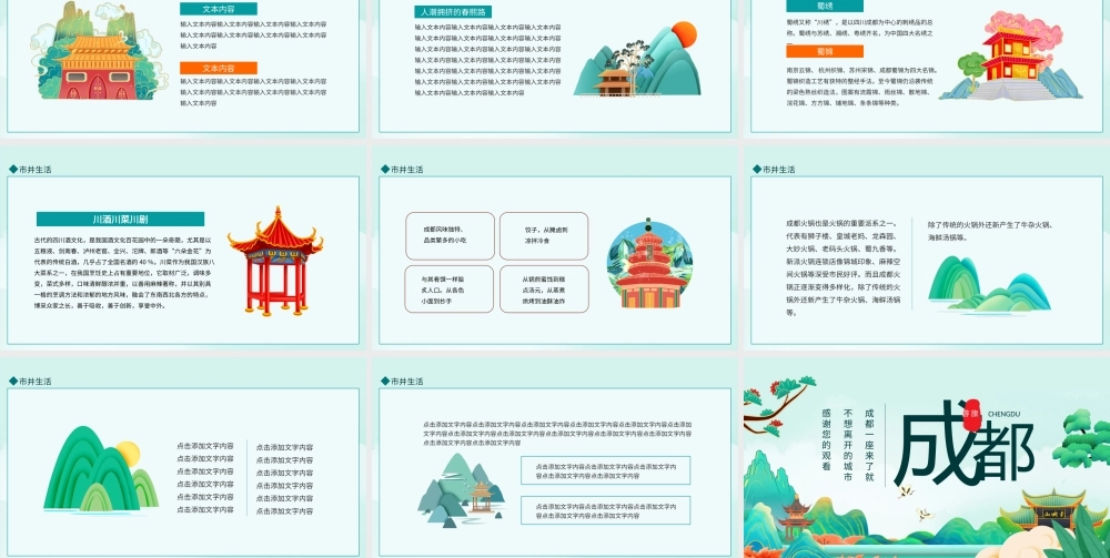 成都旅游旅行介绍动态PPT模板.pptx