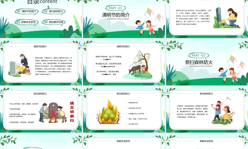 卡通风清明安全教育课件班会ppt模板.pptx