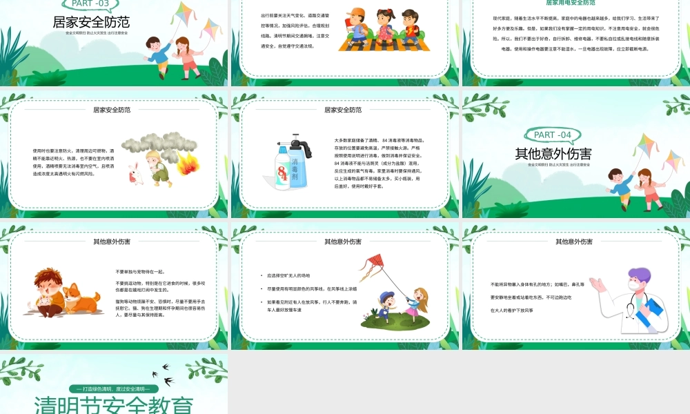 卡通风清明安全教育课件班会ppt模板.pptx