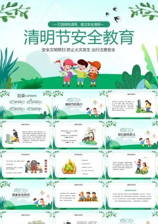 卡通风清明安全教育课件班会ppt模板.pptx
