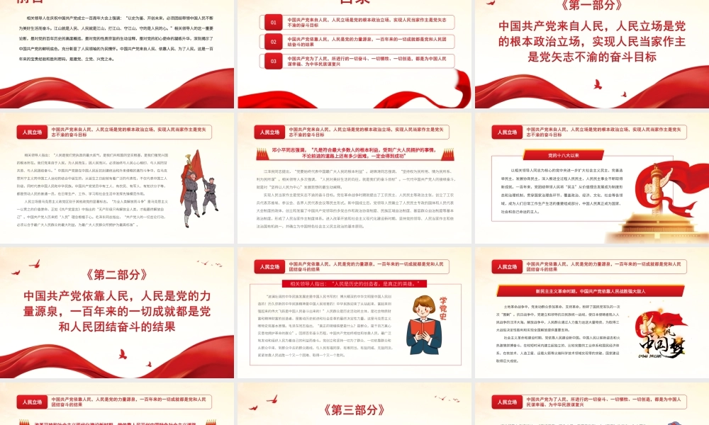 深入学习中国共产党100周年大会重要讲话-人民性是中国共产党最鲜明的底色PPT课件（带内容）.ppt