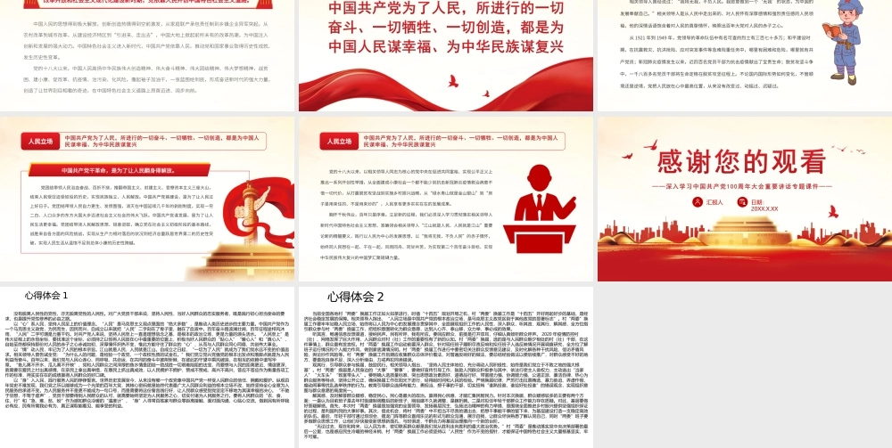 深入学习中国共产党100周年大会重要讲话-人民性是中国共产党最鲜明的底色PPT课件（带内容）.ppt