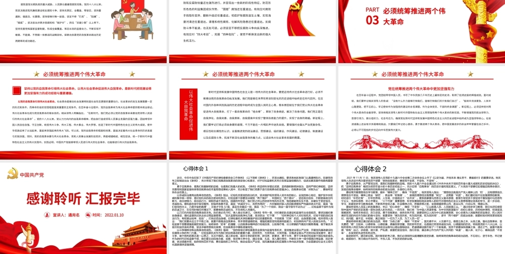 深入学习《决议》-党在自我革命中坚定走在时代前列PPT课件（带内容）.pptx