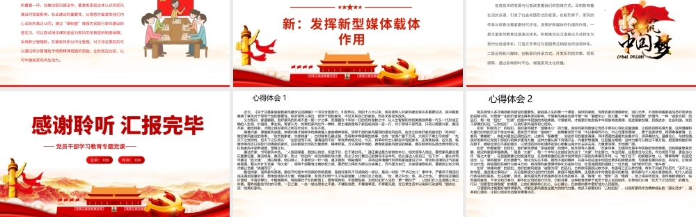 党员干部学习教育-以良好家风助推乡村振兴PPT课件（带内容）.pptx