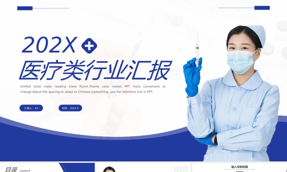 蓝色医疗护理类通用工作总结模板.pptx