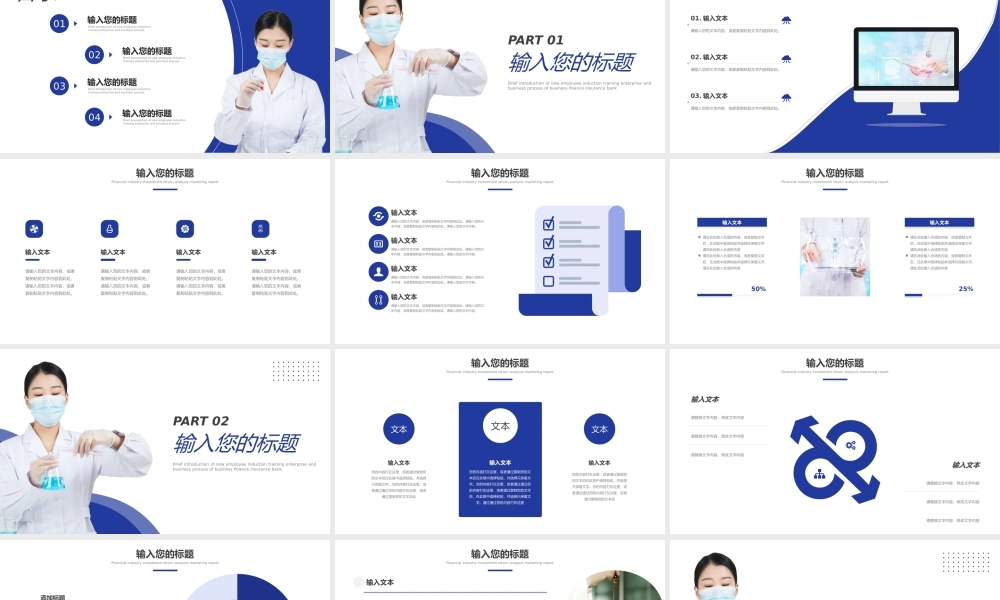 蓝色医疗护理类通用工作总结模板.pptx
