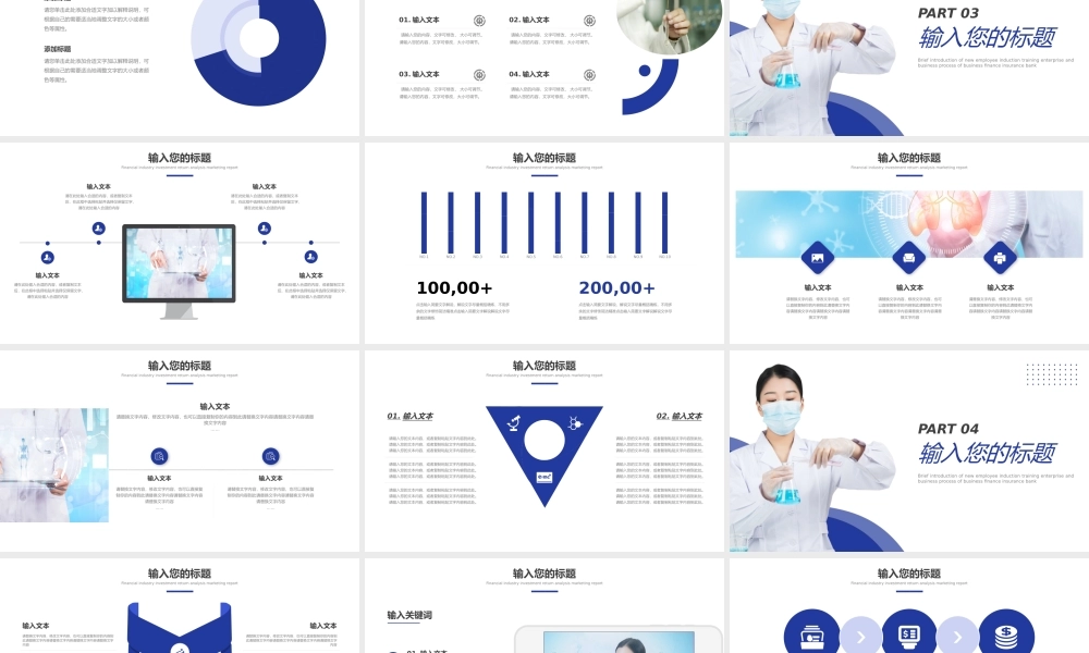 蓝色医疗护理类通用工作总结模板.pptx