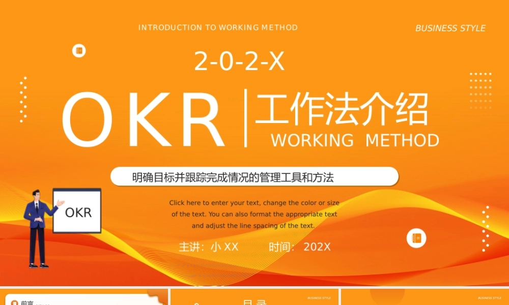 橙色简约插画风okr工作法知识介绍PPT模板.pptx