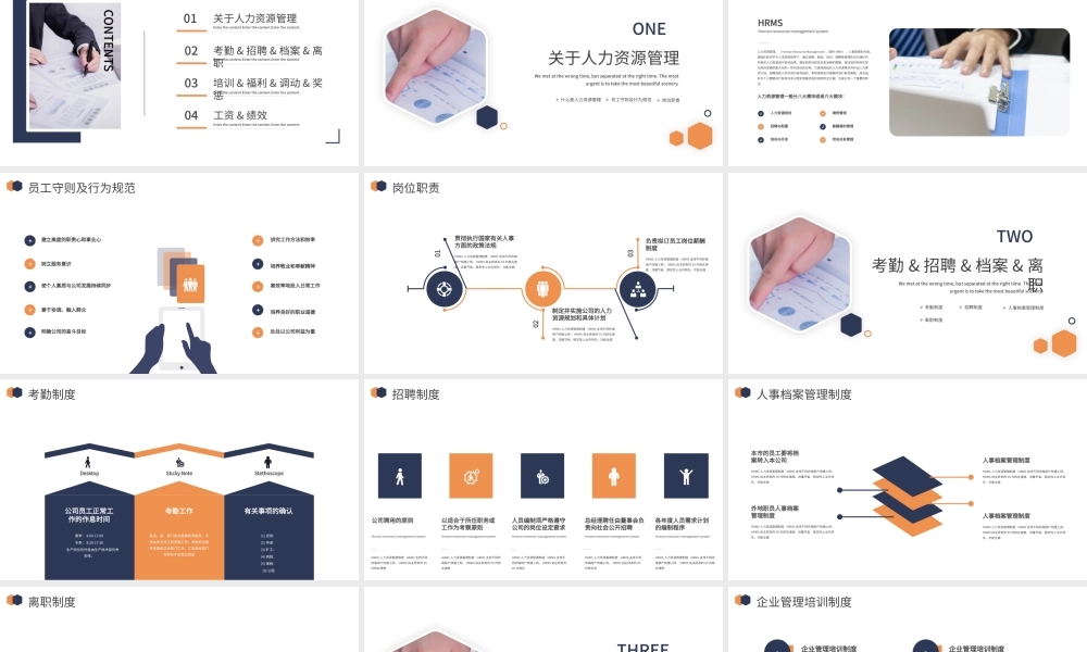 企业人力资源管理制度宣传PPT模板.pptx