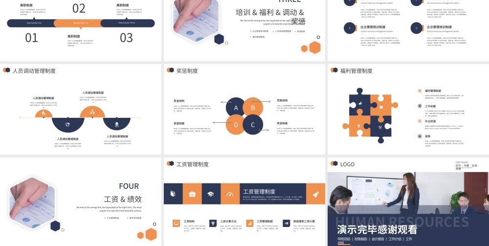 企业人力资源管理制度宣传PPT模板.pptx