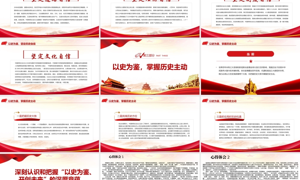 全面总结党百年奋斗重大成就和历史经验-深刻认识和把握“以史为鉴、开创未来”的深厚意蕴PPT课件（带内容）.pptx