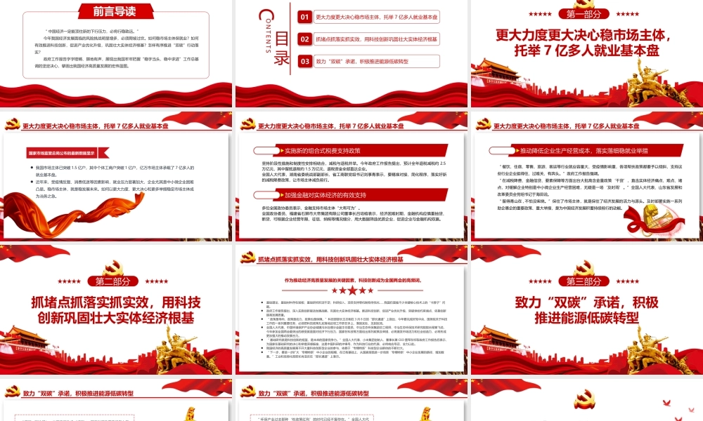 中国经济必将行稳致远-爬坡过坎勇攻坚PPT课件（带内容）.pptx