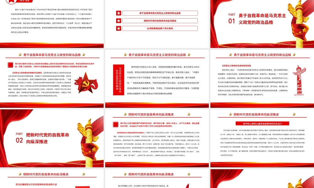 深入学习《决议》-党在自我革命中坚定走在时代前列PPT课件（带内容）.ppt