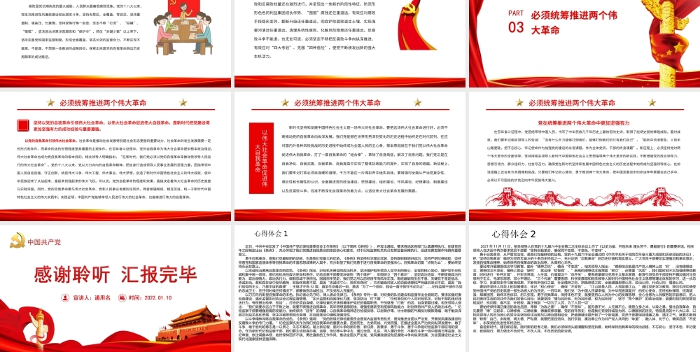 深入学习《决议》-党在自我革命中坚定走在时代前列PPT课件（带内容）.ppt