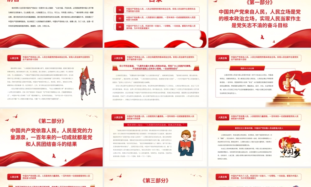 深入学习中国共产党100周年大会重要讲话-人民性是中国共产党最鲜明的底色PPT课件（带内容）.pptx