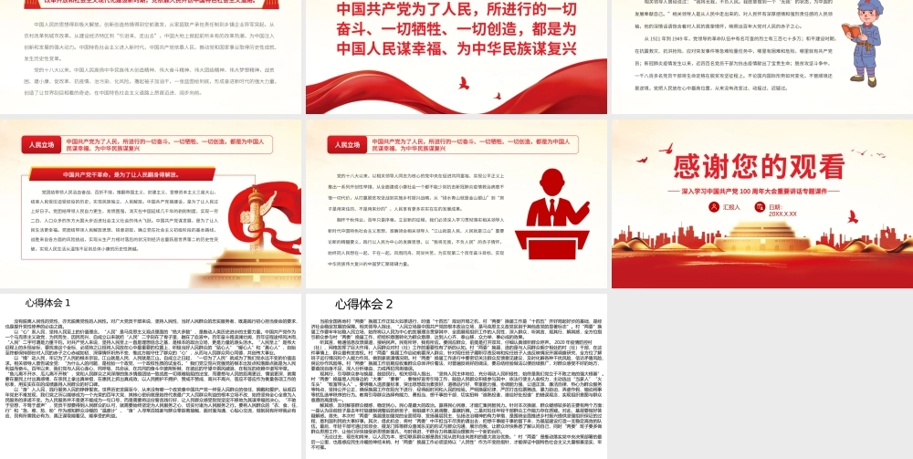 深入学习中国共产党100周年大会重要讲话-人民性是中国共产党最鲜明的底色PPT课件（带内容）.pptx