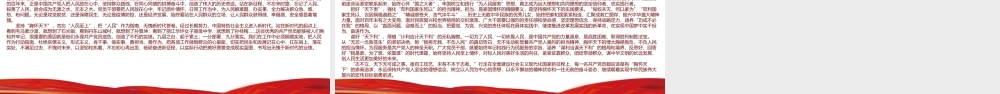 党百年奋斗历史经验系列谈之六-坚持胸怀天下携手共创更加美好的未来PPT课件（带内容）.ppt