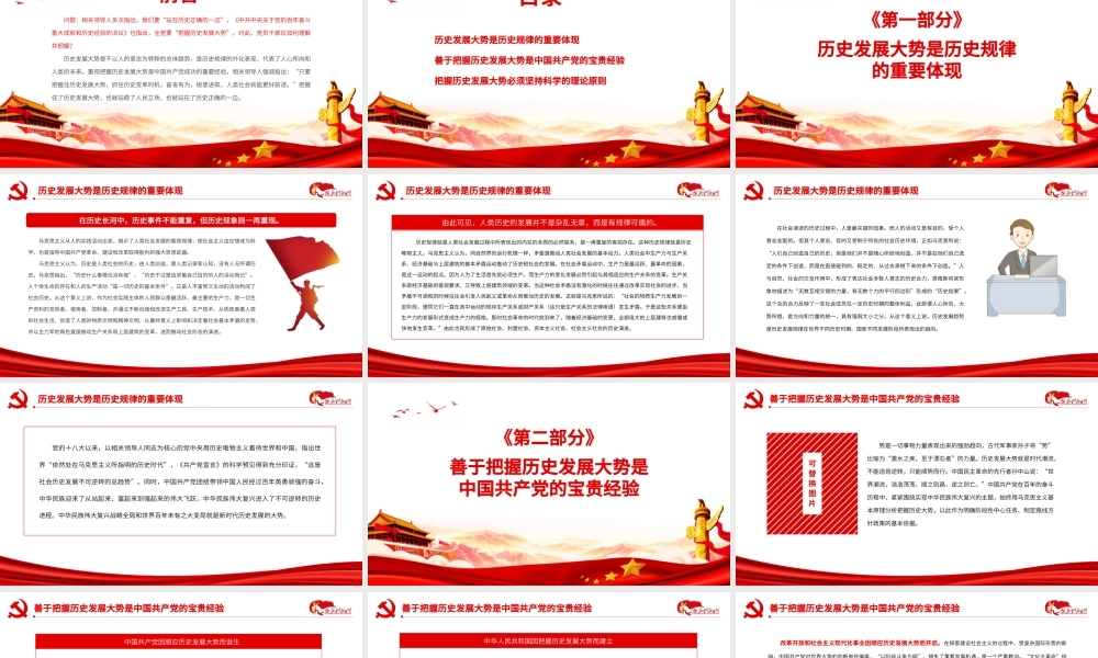 学习《决议》-领导干部要善于把握历史发展大势PPT课件（带内容）.pptx