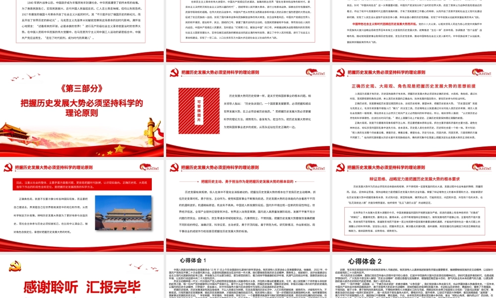 学习《决议》-领导干部要善于把握历史发展大势PPT课件（带内容）.pptx